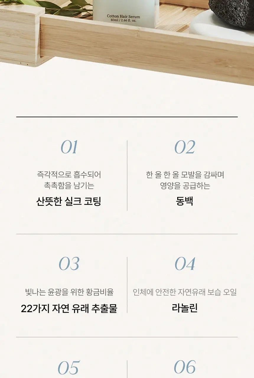 [신규런칭/산뜻한머릿결] 이드르르 코튼 헤어세럼 80ml 상세페이지 23